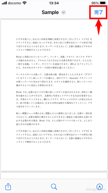 iPhoneでPDFファイルにパスワードを設定、解除する方法。