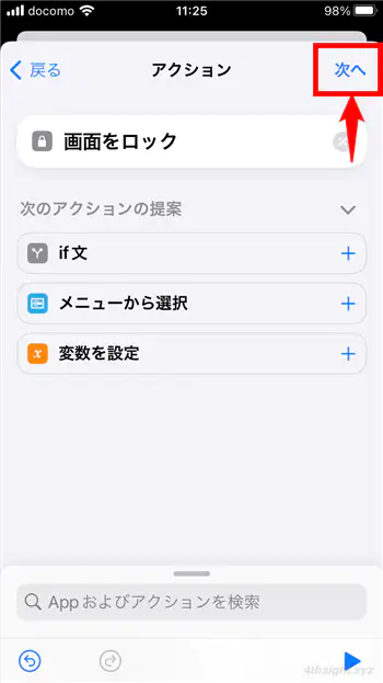 iPhoneでのアプリロックをショートカットアプリで対応する方法。