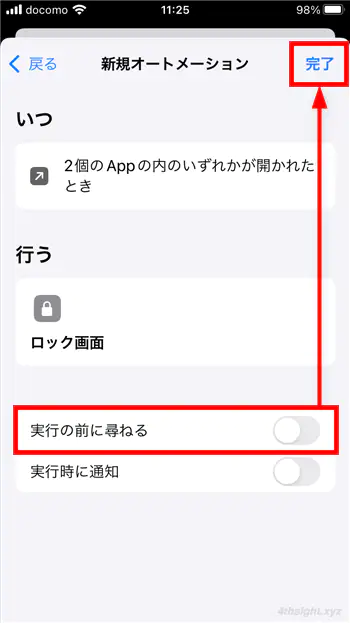 iPhoneでのアプリロックをショートカットアプリで対応する方法。