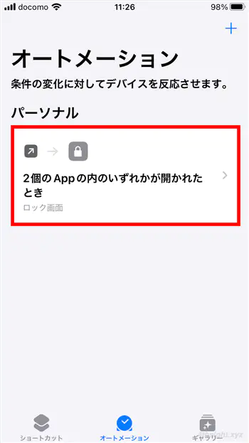 iPhoneでのアプリロックをショートカットアプリで対応する方法。