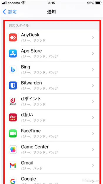 スマホでアプリからの不要な通知を減らす方法。