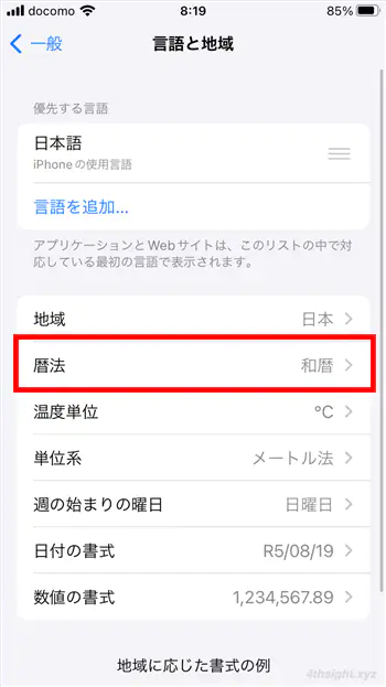 iPhoneのカレンダーアプリで和暦や六曜、別のカレンダーを表示する方法。