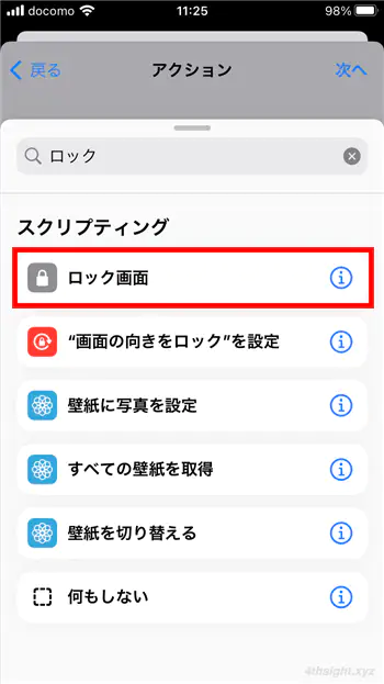 iPhoneでのアプリロックをショートカットアプリで対応する方法。