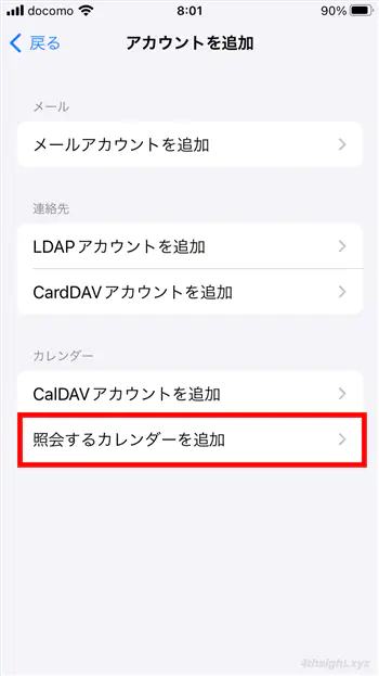 iPhoneのカレンダーアプリで和暦や六曜、別のカレンダーを表示する方法。