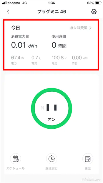 リモートからパソコンの電源を入れる方法（スマートプラグ）。