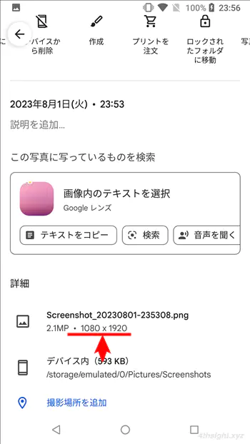 自分が使っているスマホやタブレットの壁紙サイズを確認する方法。