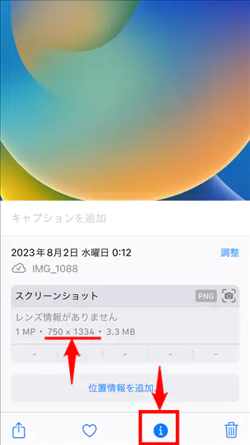 自分が使っているスマホやタブレットの壁紙サイズを確認する方法。