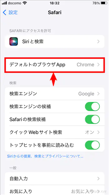 iPhoneでリンクのタップ時に起動する既定のアプリを変更する方法。