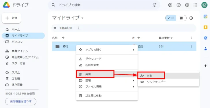 Googleドライブ上のファイルを別のアカウントへ一括移行する方法。