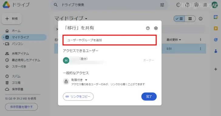 Googleドライブ上のファイルを別のアカウントへ一括移行する方法。