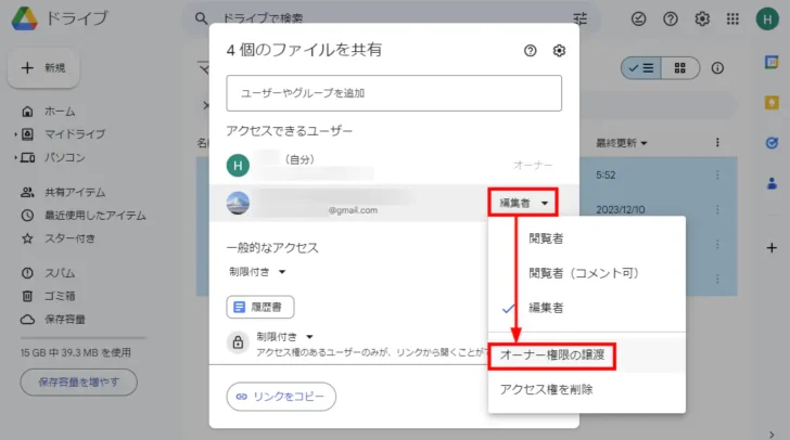 Googleドライブ上のファイルを別のアカウントへ一括移行する方法。