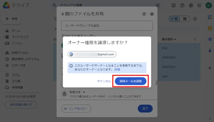Googleドライブ上のファイルを別のアカウントへ一括移行する方法。