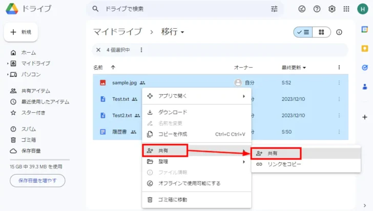 Googleドライブ上のファイルを別のアカウントへ一括移行する方法。