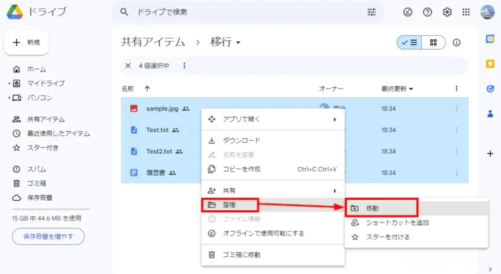 Googleドライブ上のファイルを別のアカウントへ一括移行する方法。