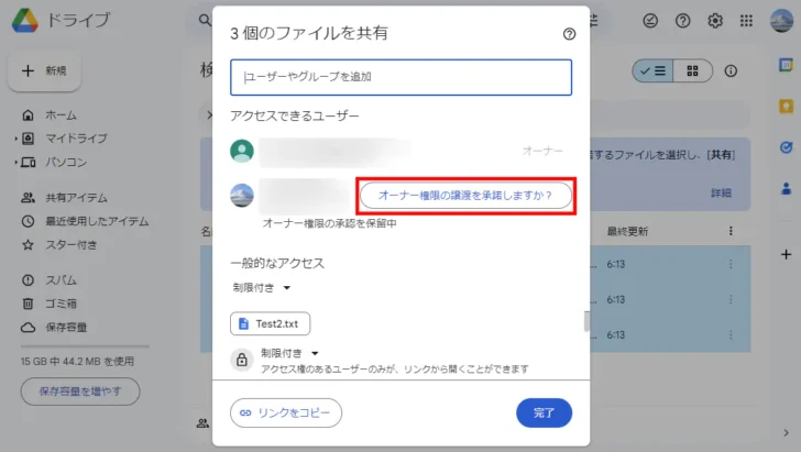 Googleドライブ上のファイルを別のアカウントへ一括移行する方法。