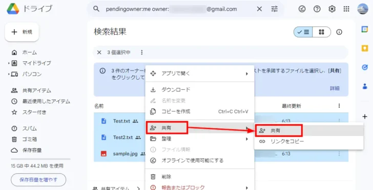 Googleドライブ上のファイルを別のアカウントへ一括移行する方法。