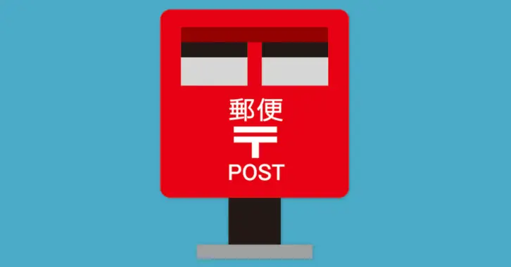 郵便ポストの場所や回収時刻をパソコンやスマホで調べる方法