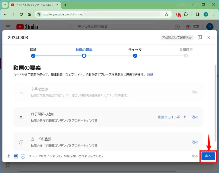 手持ち動画をYouTubeにバックアップする方法。