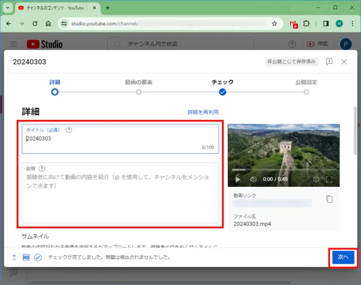 手持ち動画をYouTubeにバックアップする方法。