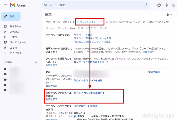 複数のメールアカウントを一つの受信トレイで管理する方法。